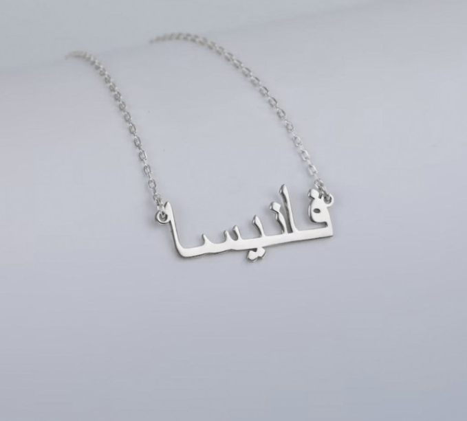 Arabic Name Necklace Gold - Zambeel