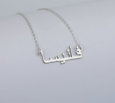 Arabic Name Necklace Gold - Zambeel