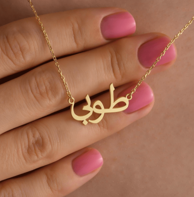 Arabic Name Necklace Gold - Zambeel